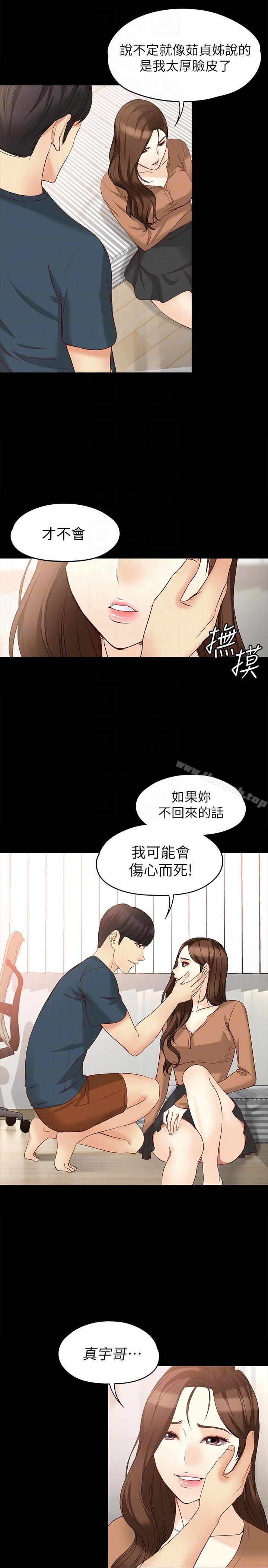 《女大生世晶:無法自拔》漫画 第45話-拒絕真宇的世晶