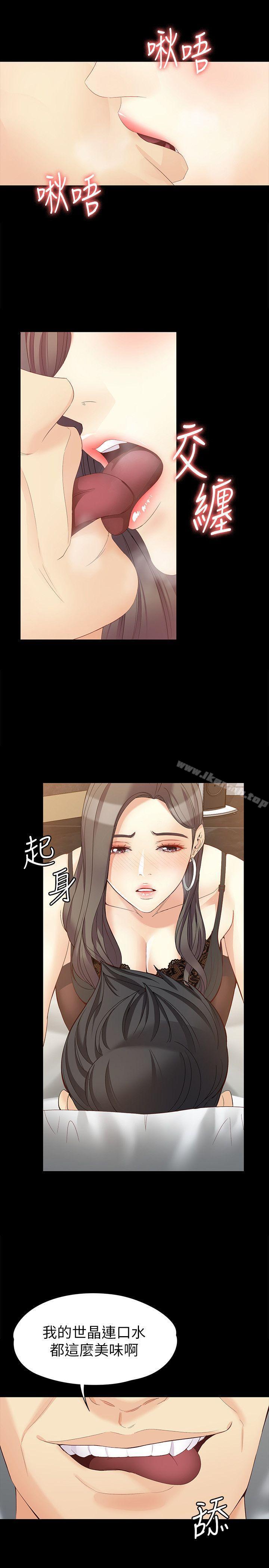 《女大生世晶:無法自拔》漫画 第46話-世晶的替代品