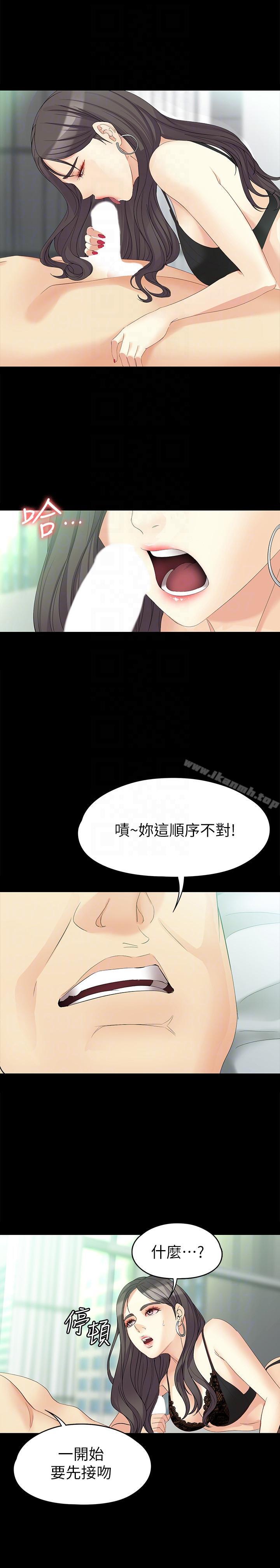 《女大生世晶:無法自拔》漫画 第46話-世晶的替代品