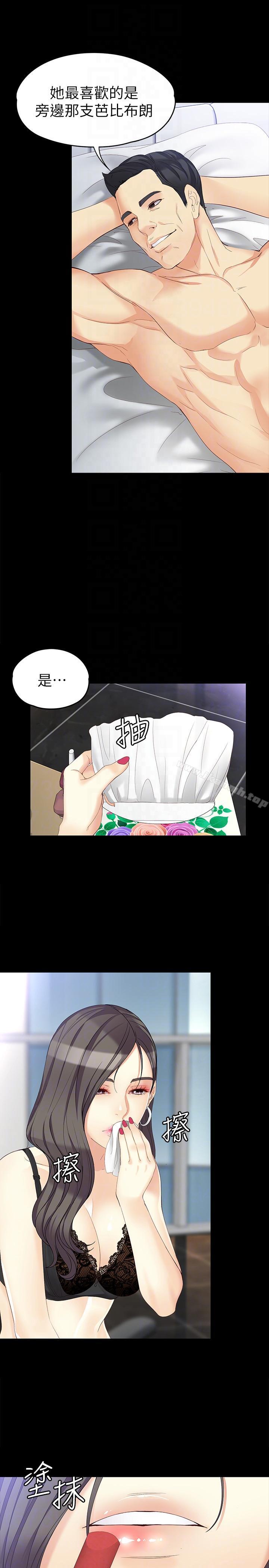 《女大生世晶:無法自拔》漫画 第46話-世晶的替代品
