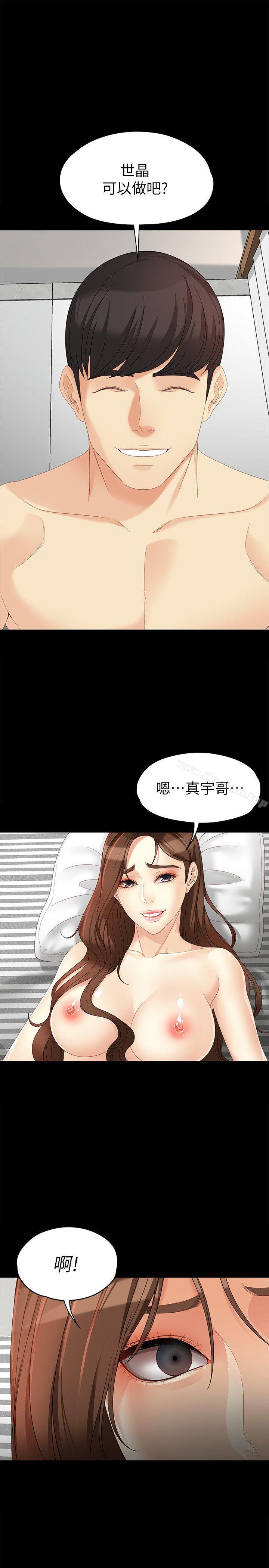 《女大生世晶:無法自拔》漫画 第46話-世晶的替代品