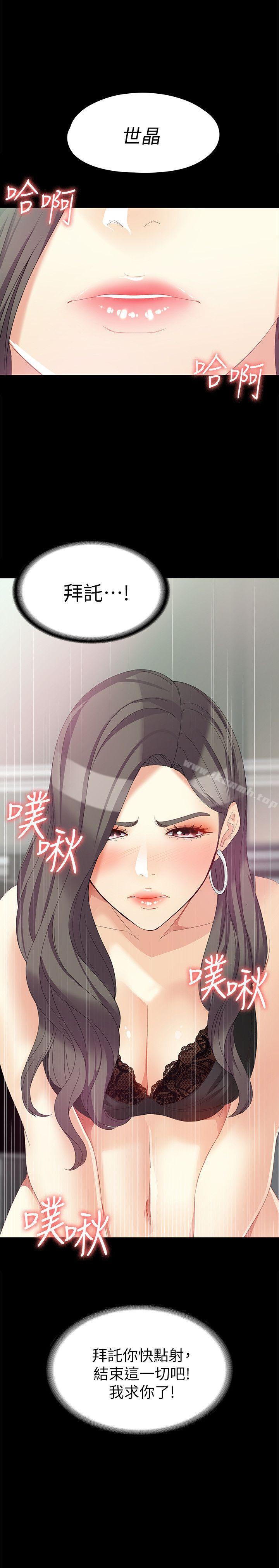 《女大生世晶:無法自拔》漫画 第46話-世晶的替代品