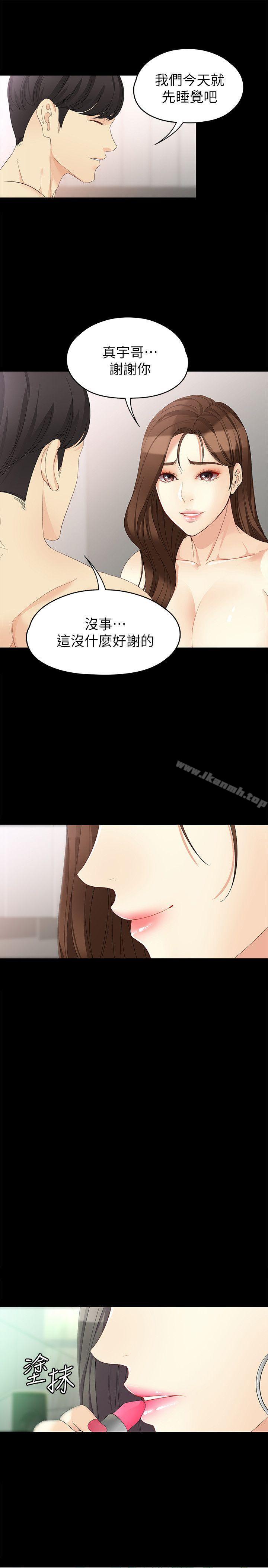 《女大生世晶:無法自拔》漫画 第46話-世晶的替代品