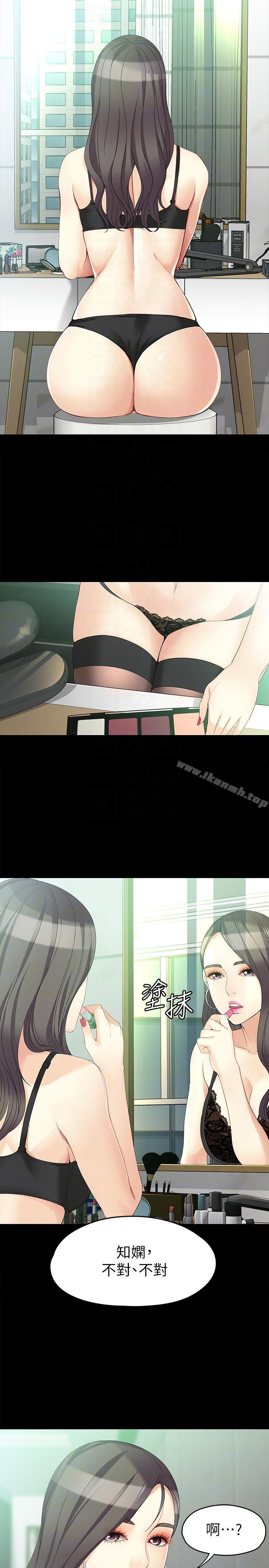 《女大生世晶:無法自拔》漫画 第46話-世晶的替代品