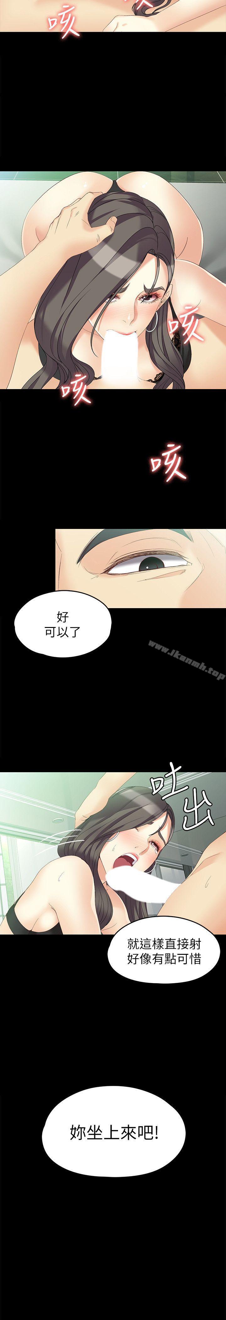 《女大生世晶:無法自拔》漫画 第46話-世晶的替代品