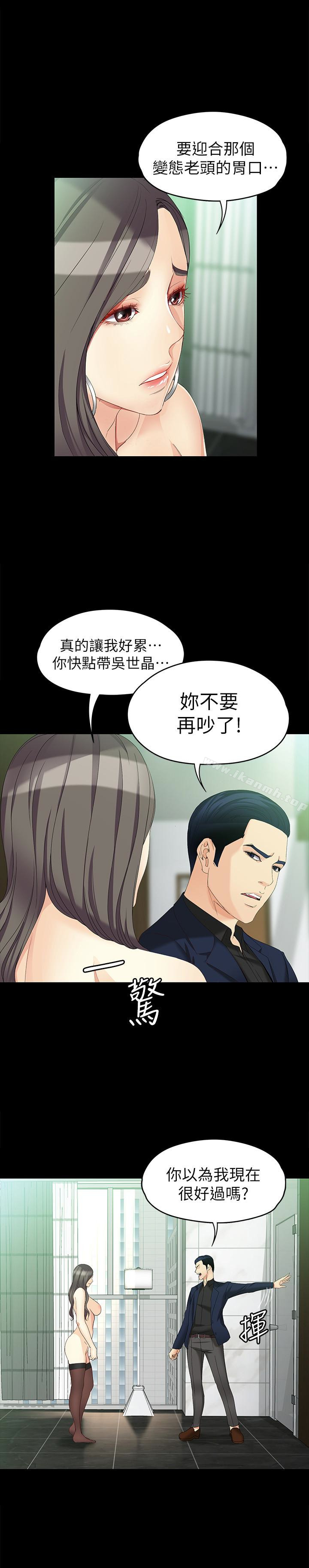 《女大生世晶:無法自拔》漫画 第47話-楊社長無法滿足的性慾