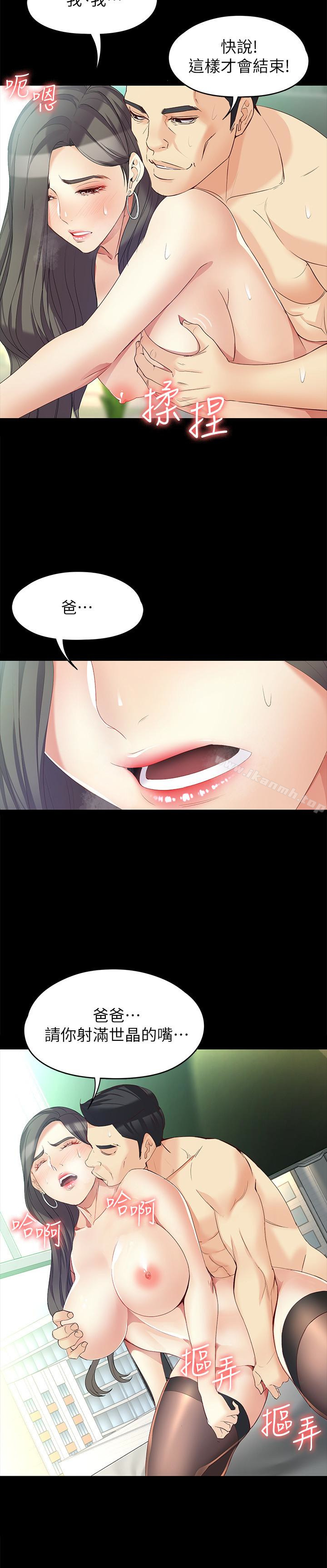 《女大生世晶:無法自拔》漫画 第47話-楊社長無法滿足的性慾