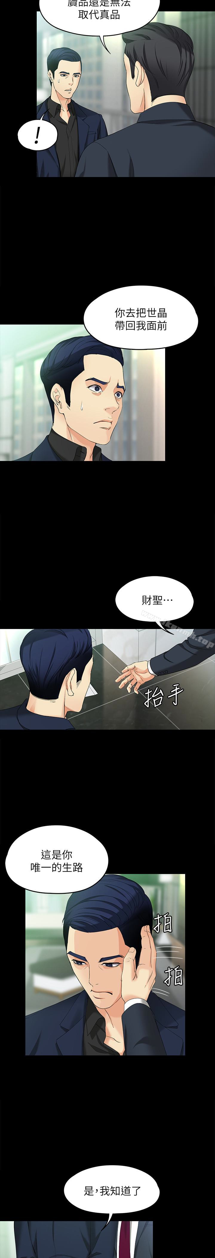 《女大生世晶:無法自拔》漫画 第47話-楊社長無法滿足的性慾