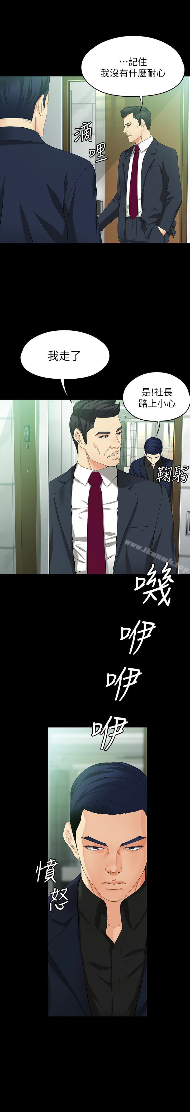 《女大生世晶:無法自拔》漫画 第47話-楊社長無法滿足的性慾