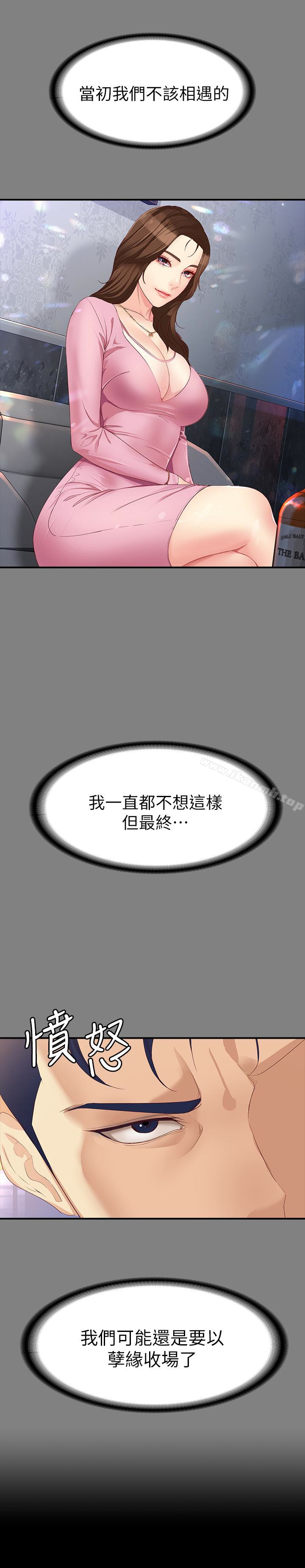 《女大生世晶:無法自拔》漫画 第48話-平復不了的創傷