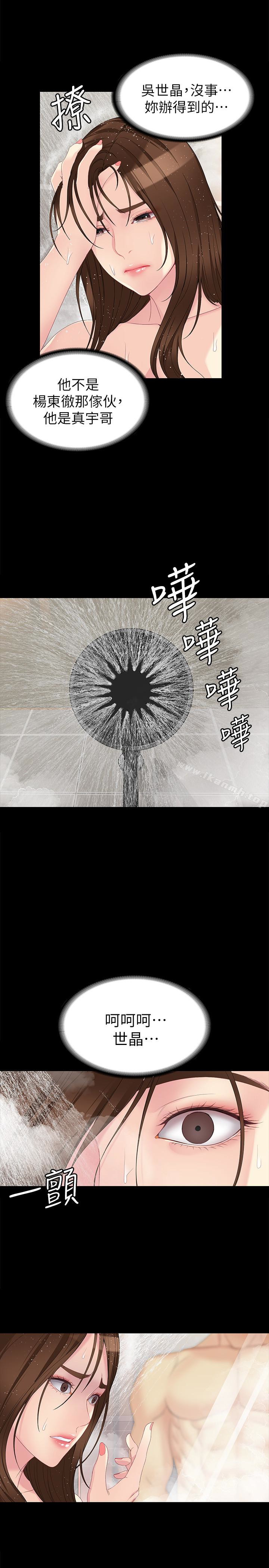 《女大生世晶:無法自拔》漫画 第48話-平復不了的創傷