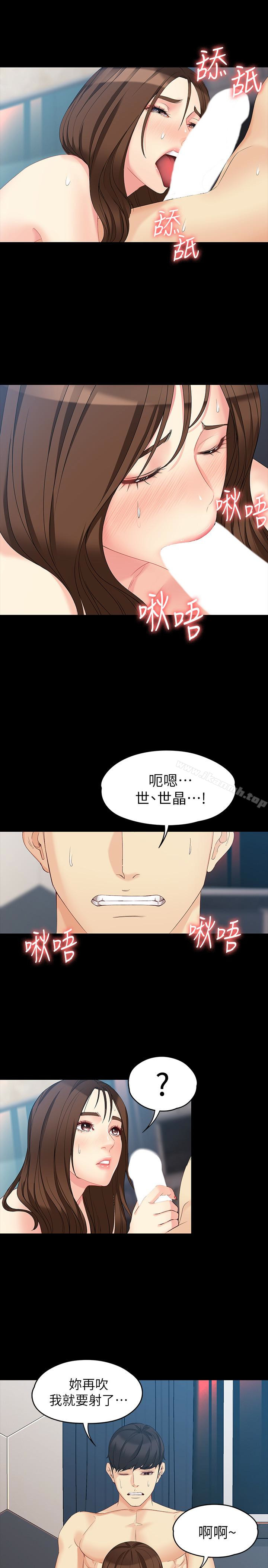 《女大生世晶:無法自拔》漫画 第48話-平復不了的創傷