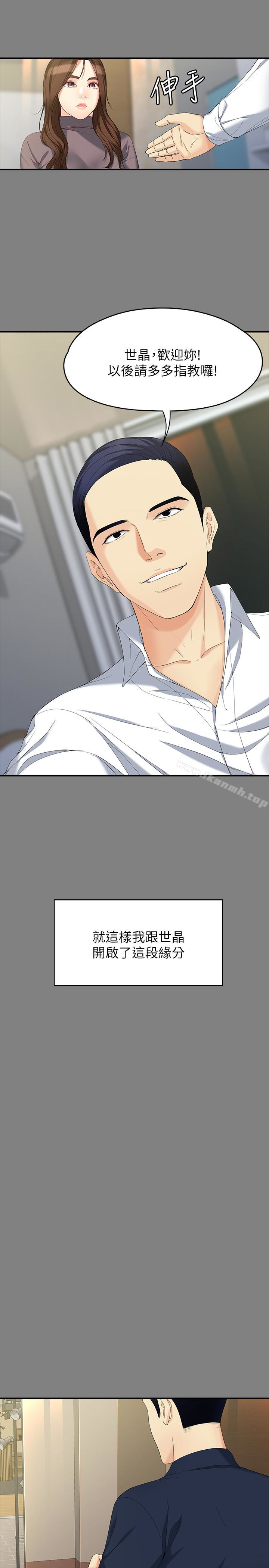 《女大生世晶:無法自拔》漫画 第49話-財聖跟世晶的初次見面
