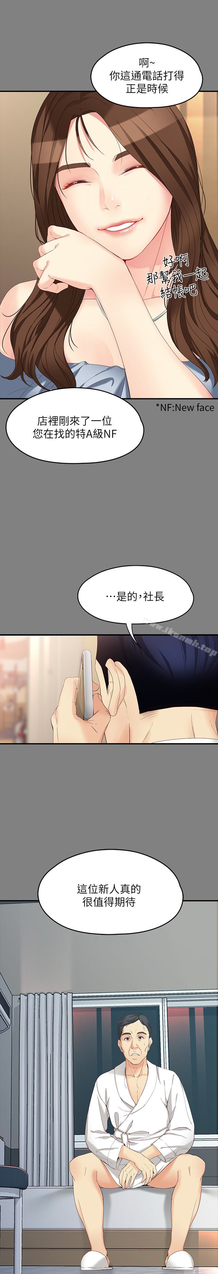 《女大生世晶:無法自拔》漫画 第49話-財聖跟世晶的初次見面