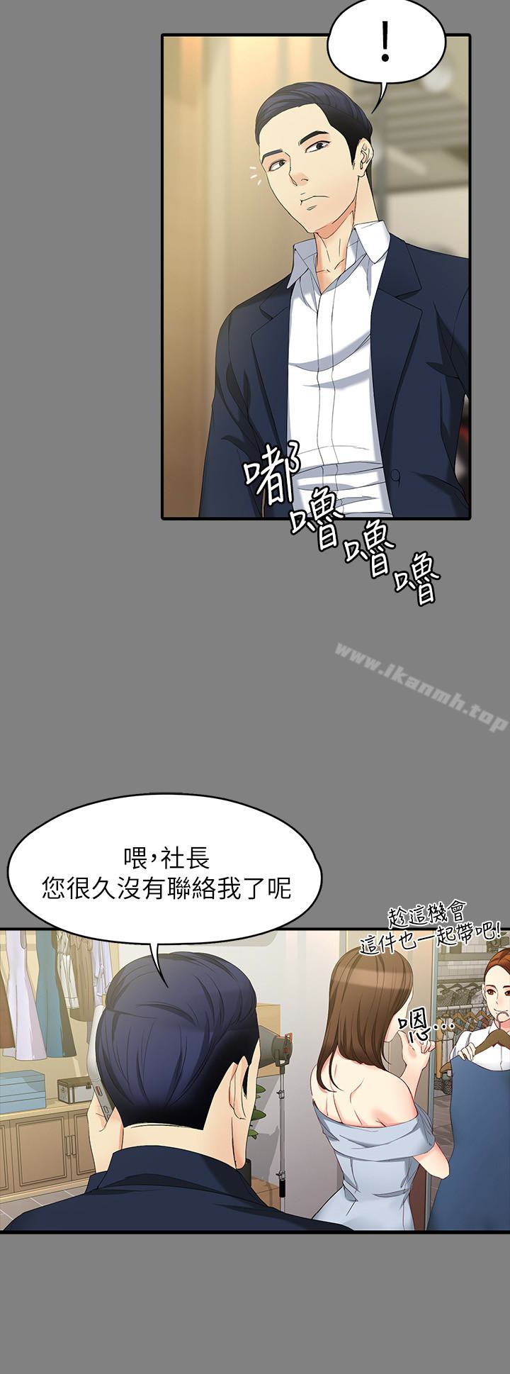 《女大生世晶:無法自拔》漫画 第49話-財聖跟世晶的初次見面