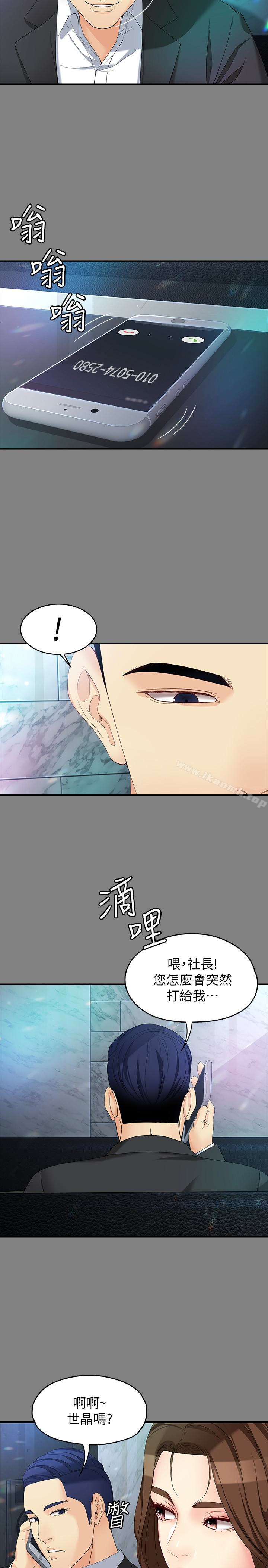 《女大生世晶:無法自拔》漫画 第49話-財聖跟世晶的初次見面
