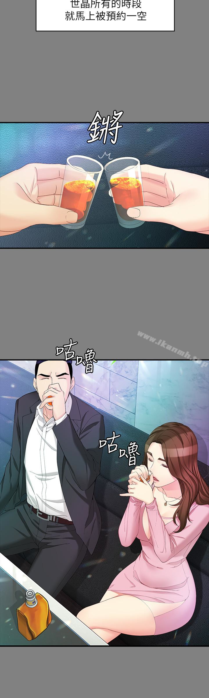 《女大生世晶:無法自拔》漫画 第49話-財聖跟世晶的初次見面