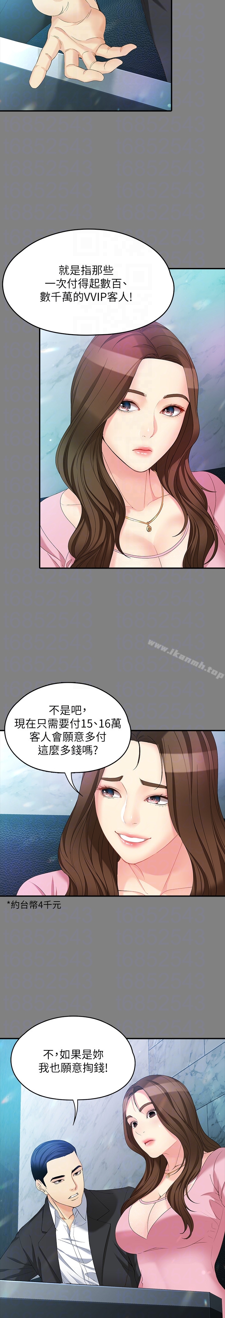 《女大生世晶:無法自拔》漫画 第49話-財聖跟世晶的初次見面