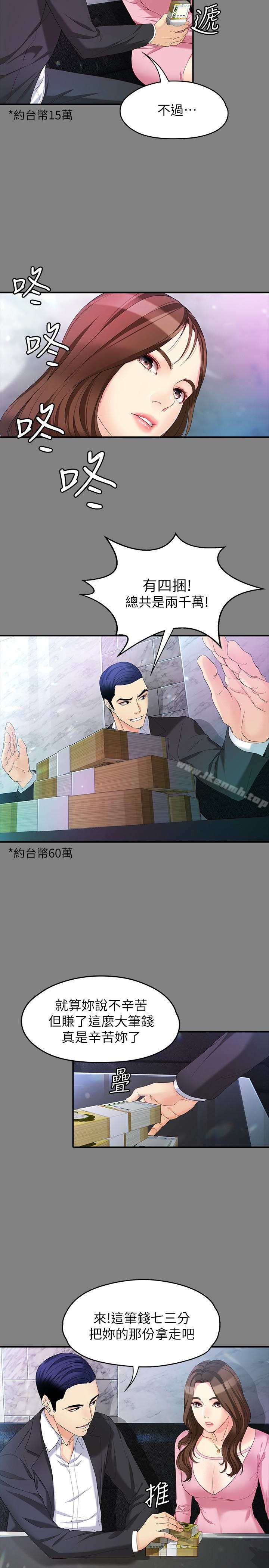 《女大生世晶:無法自拔》漫画 第49話-財聖跟世晶的初次見面