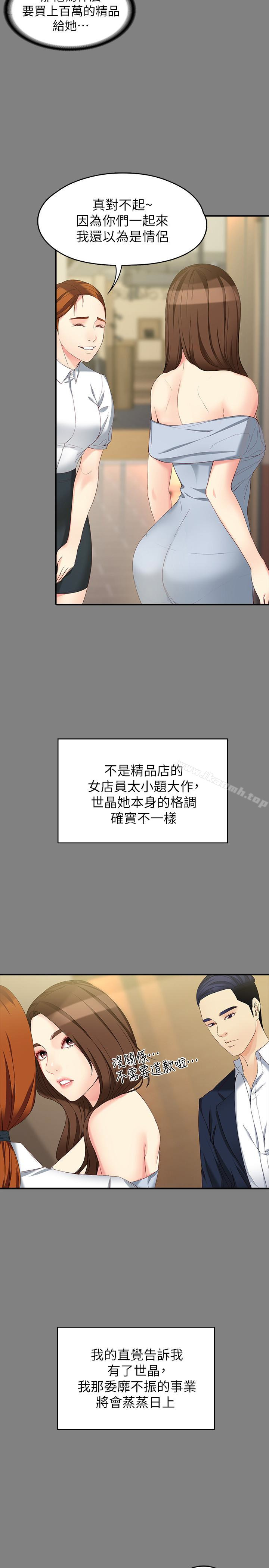 《女大生世晶:無法自拔》漫画 第49話-財聖跟世晶的初次見面
