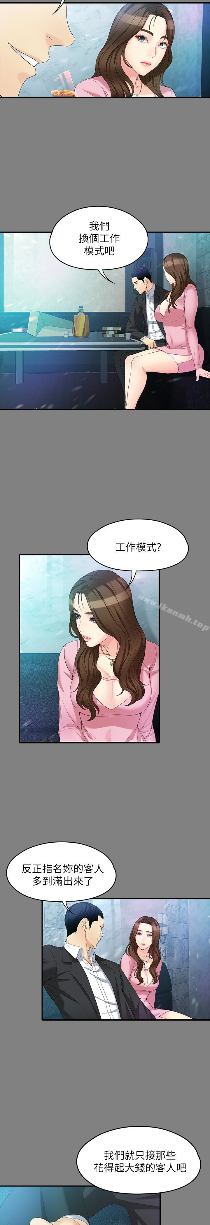 《女大生世晶:無法自拔》漫画 第49話-財聖跟世晶的初次見面