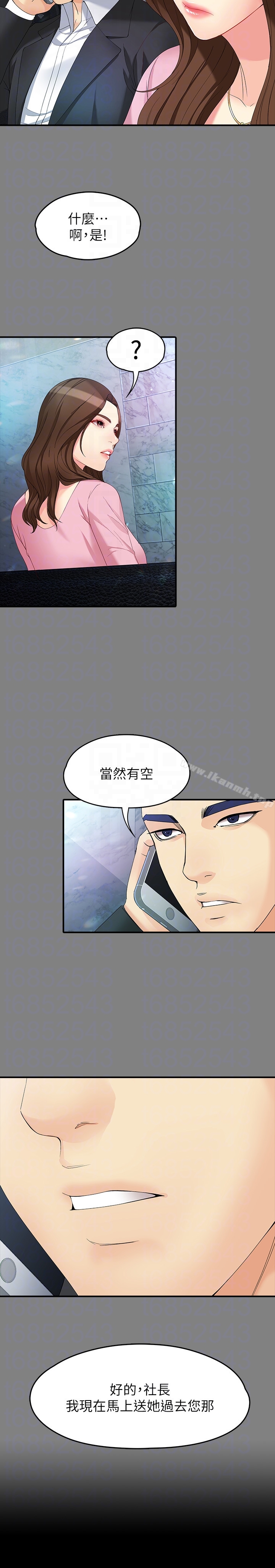 《女大生世晶:無法自拔》漫画 第49話-財聖跟世晶的初次見面