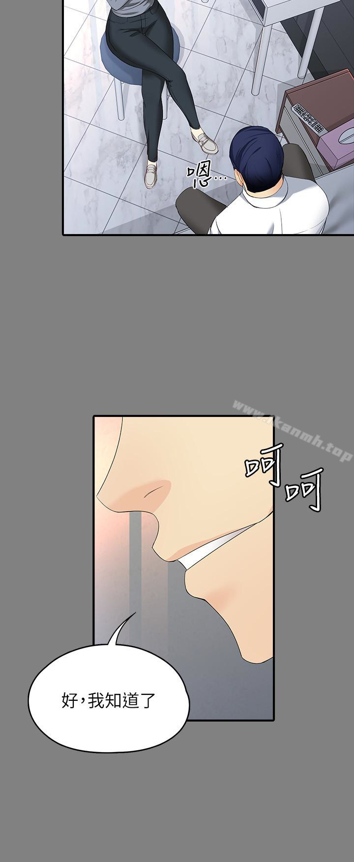 《女大生世晶:無法自拔》漫画 第49話-財聖跟世晶的初次見面