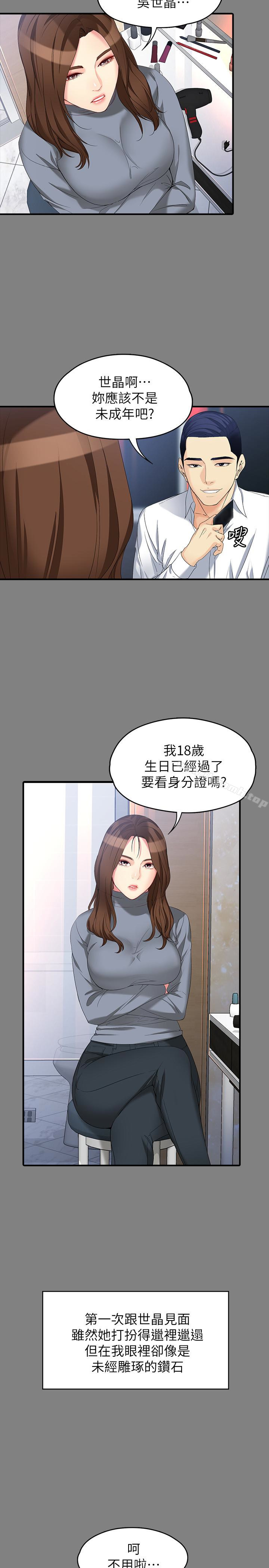 《女大生世晶:無法自拔》漫画 第49話-財聖跟世晶的初次見面