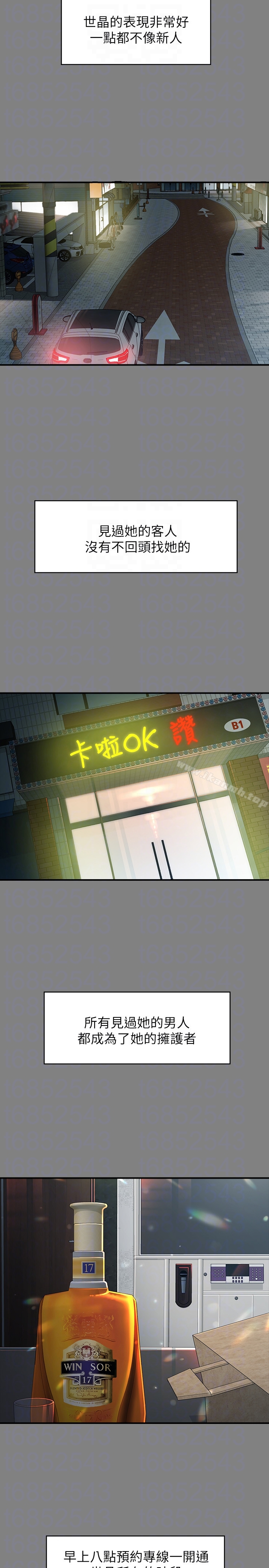 《女大生世晶:無法自拔》漫画 第49話-財聖跟世晶的初次見面