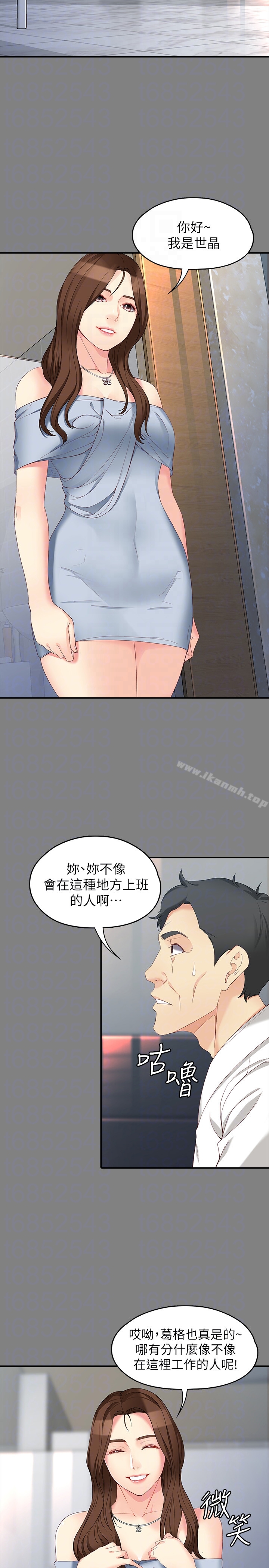 《女大生世晶:無法自拔》漫画 第49話-財聖跟世晶的初次見面