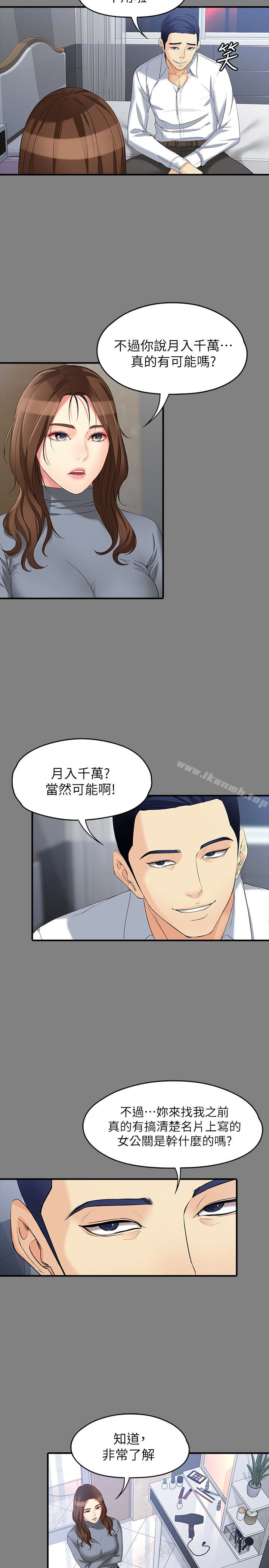 《女大生世晶:無法自拔》漫画 第49話-財聖跟世晶的初次見面