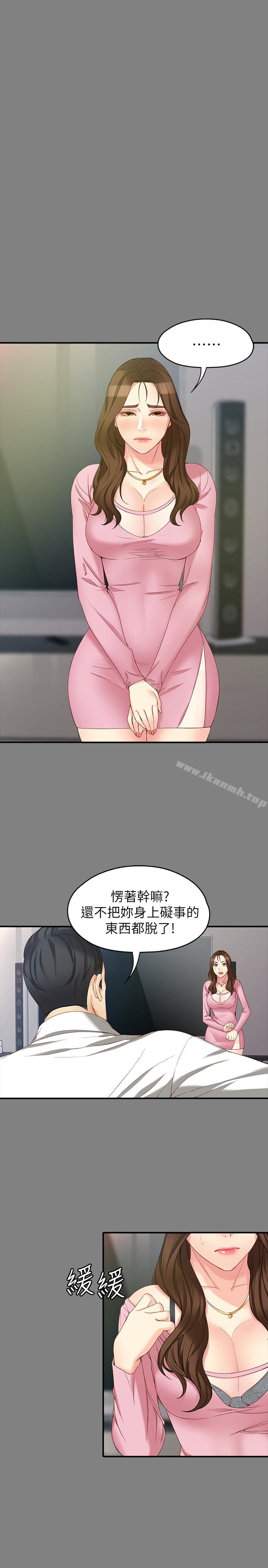 《女大生世晶:無法自拔》漫画 第50話-苦痛的序幕