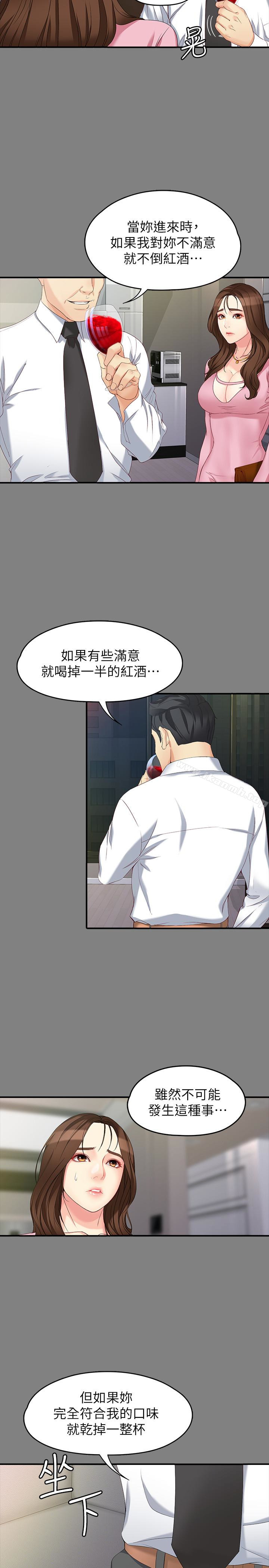 《女大生世晶:無法自拔》漫画 第50話-苦痛的序幕