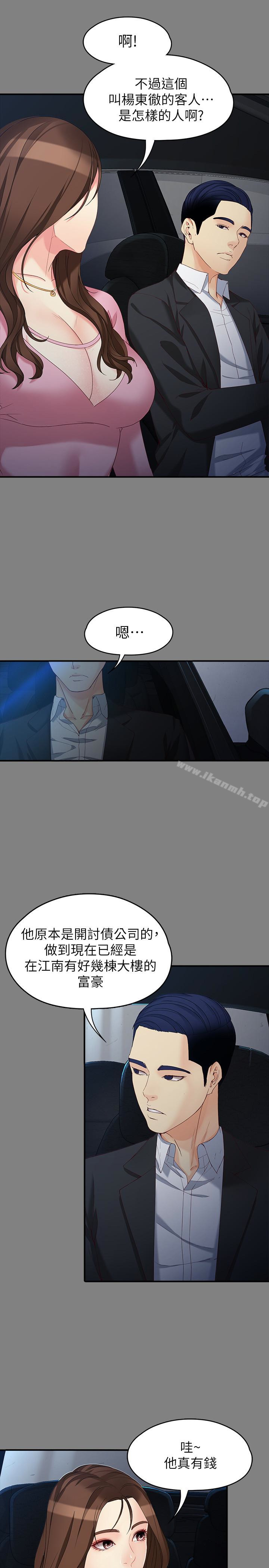 《女大生世晶:無法自拔》漫画 第50話-苦痛的序幕