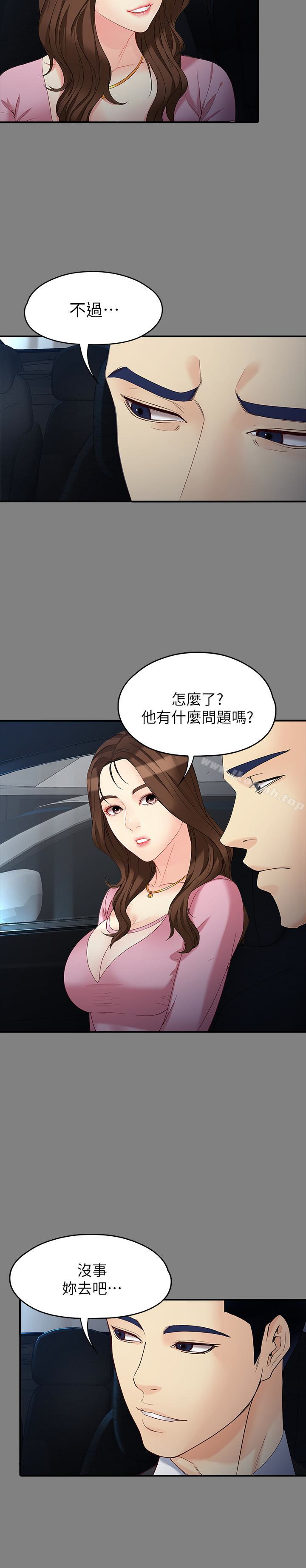 《女大生世晶:無法自拔》漫画 第50話-苦痛的序幕