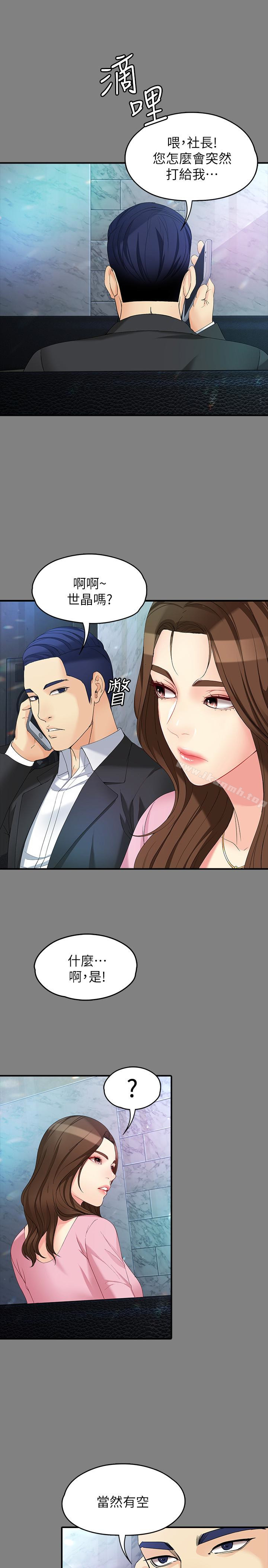 《女大生世晶:無法自拔》漫画 第50話-苦痛的序幕