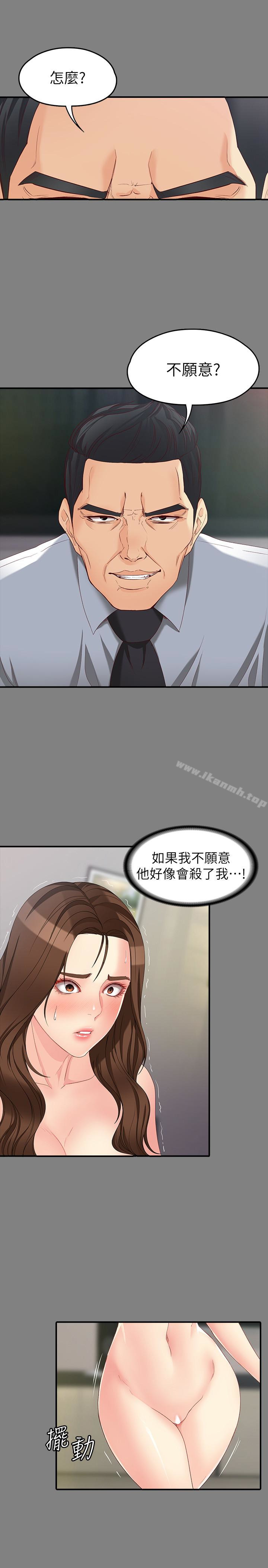 《女大生世晶:無法自拔》漫画 第50話-苦痛的序幕