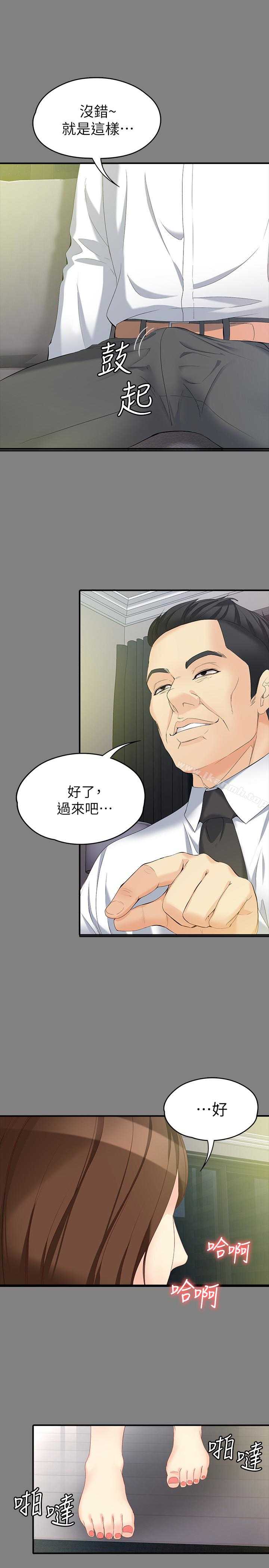 《女大生世晶:無法自拔》漫画 第50話-苦痛的序幕