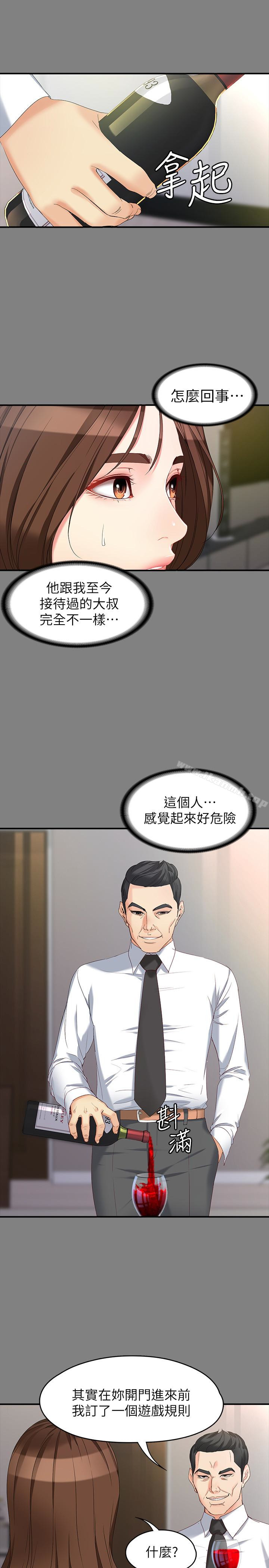 《女大生世晶:無法自拔》漫画 第50話-苦痛的序幕