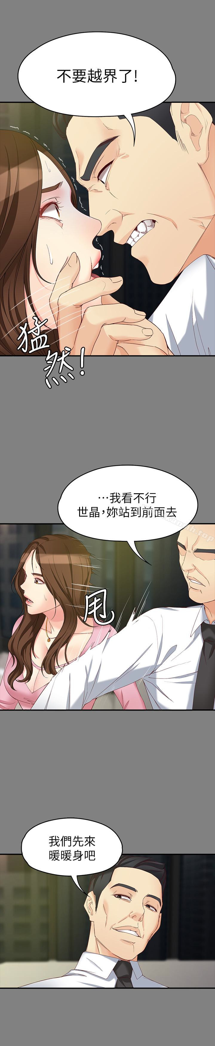 《女大生世晶:無法自拔》漫画 第50話-苦痛的序幕