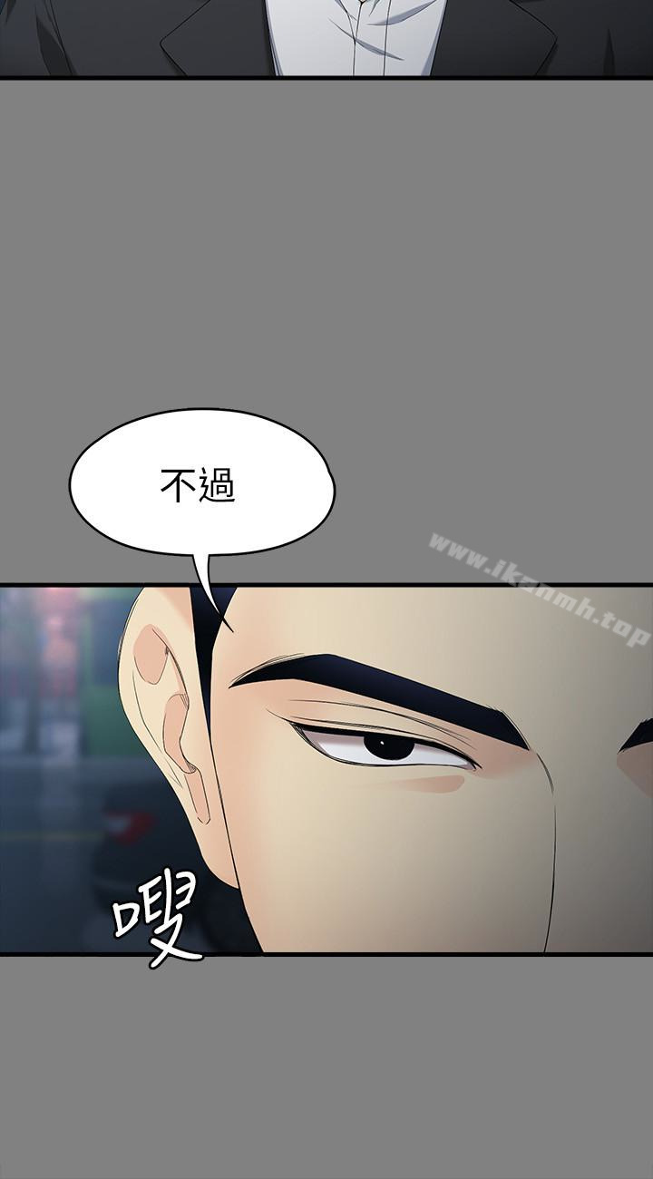 《女大生世晶:無法自拔》漫画 第51話-金錢的牢籠