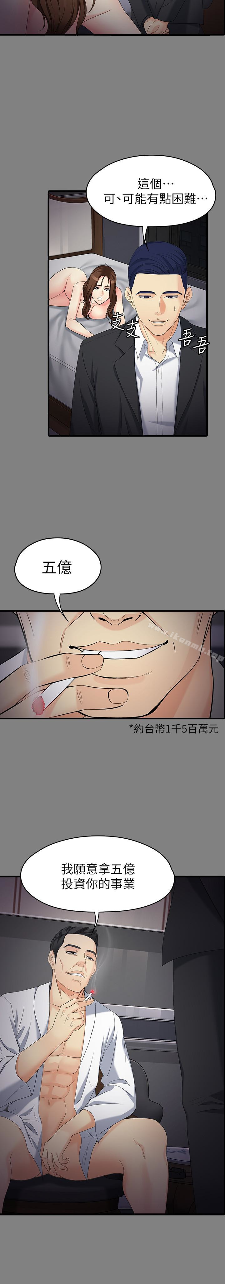 《女大生世晶:無法自拔》漫画 第51話-金錢的牢籠