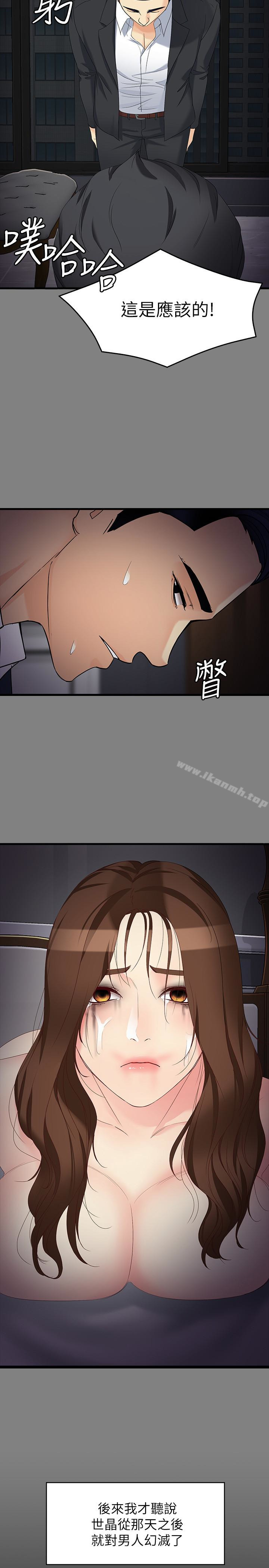 《女大生世晶:無法自拔》漫画 第51話-金錢的牢籠