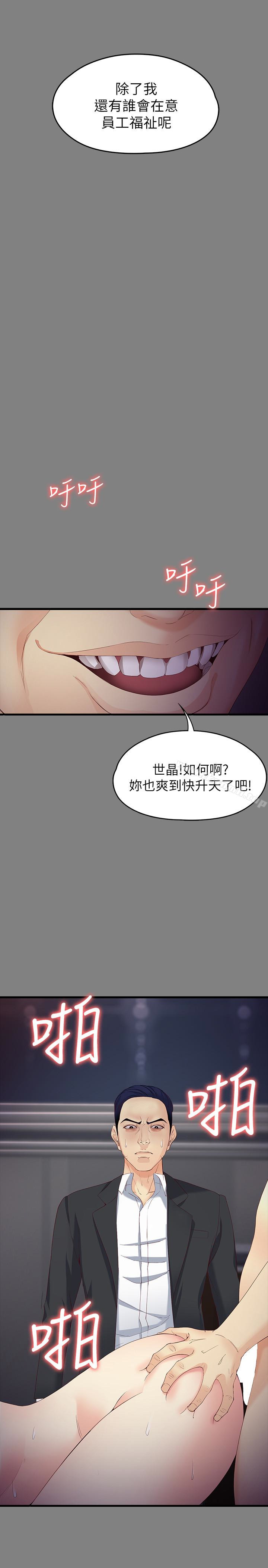 《女大生世晶:無法自拔》漫画 第51話-金錢的牢籠