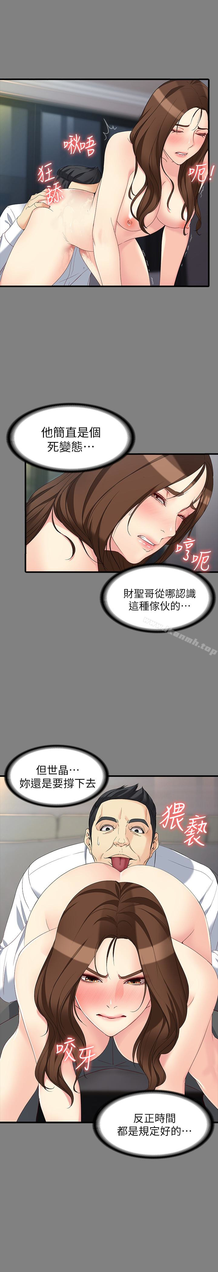 《女大生世晶:無法自拔》漫画 第51話-金錢的牢籠