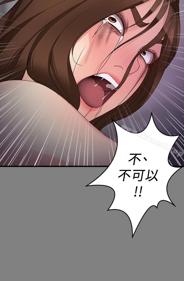 《女大生世晶:無法自拔》漫画 第51話-金錢的牢籠