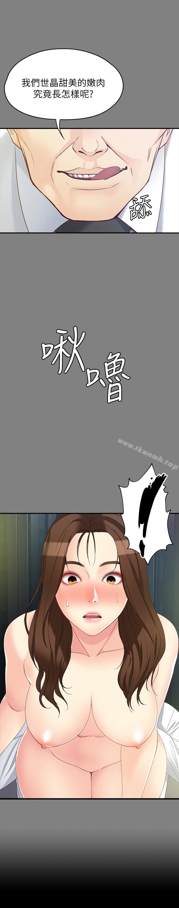 《女大生世晶:無法自拔》漫画 第51話-金錢的牢籠