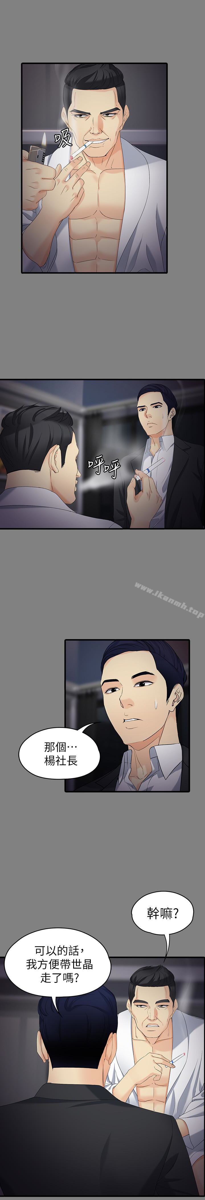《女大生世晶:無法自拔》漫画 第51話-金錢的牢籠