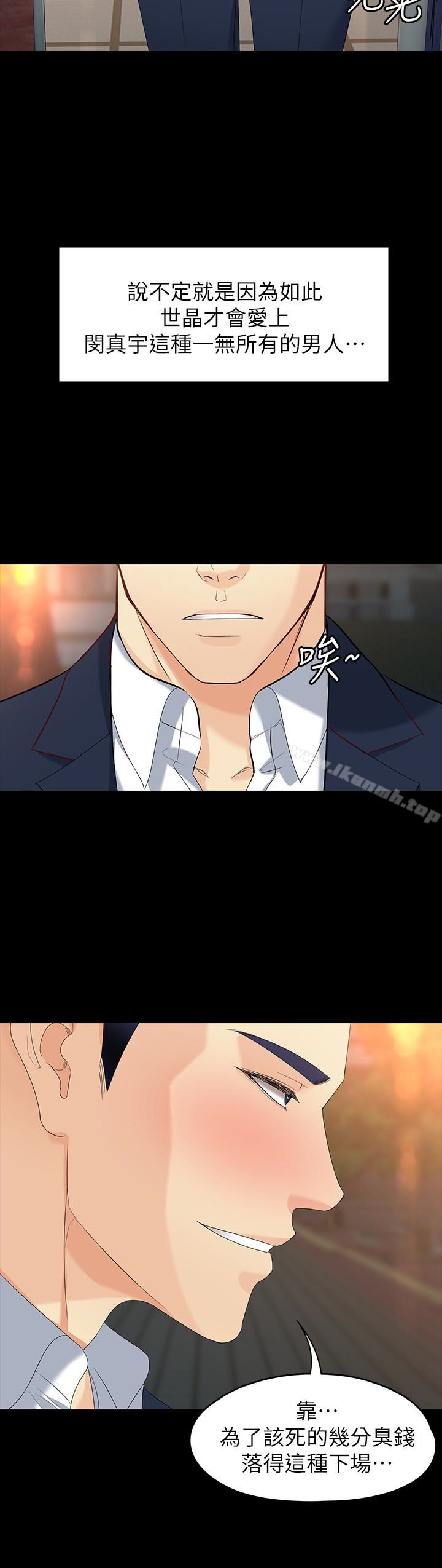 《女大生世晶:無法自拔》漫画 第51話-金錢的牢籠