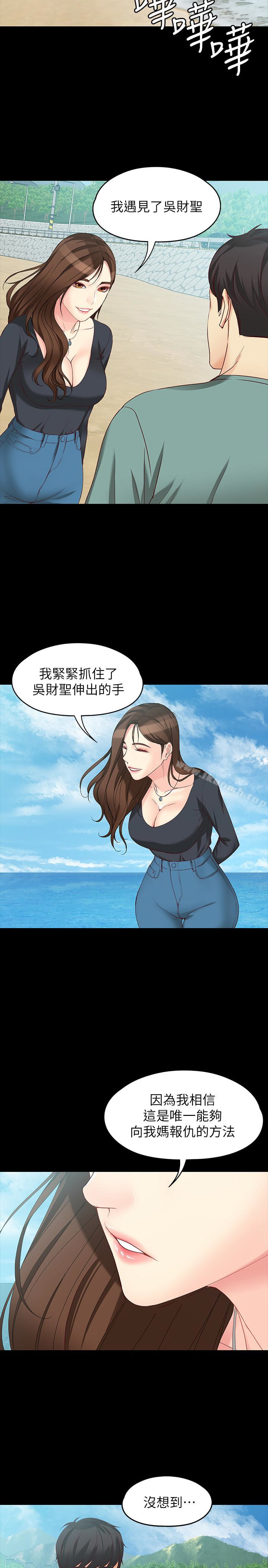 《女大生世晶:無法自拔》漫画 第52話-火熱的海灘野戰